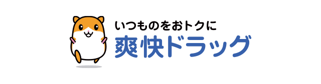 いつものをおトクに 爽快ドラック楽天支店