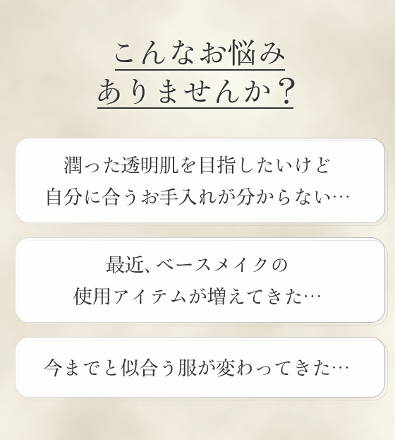 こんなお悩みありませんか？