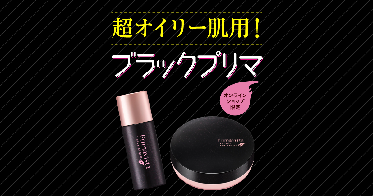 皮脂くずれ防止 化粧下地 超オイリー肌用 化粧もち実感おしろい ミニサイズ 超オイリー肌用 プリマヴィスタ 花王